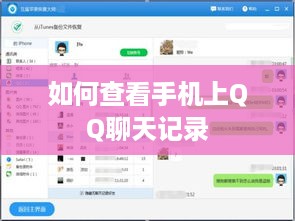 如何查看手机上QQ聊天记录