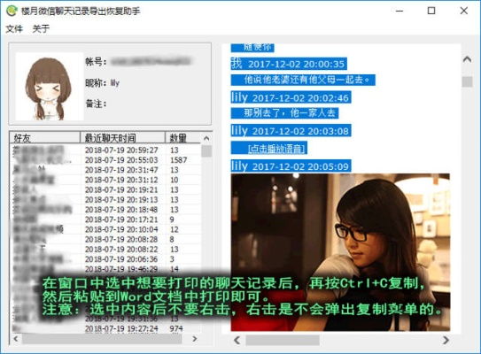 如何窃取微信聊天记录，揭秘查微信聊天记录的方法