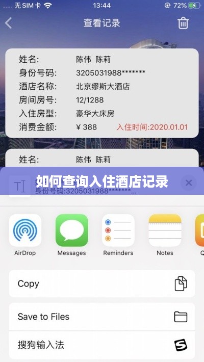 如何查询入住酒店记录