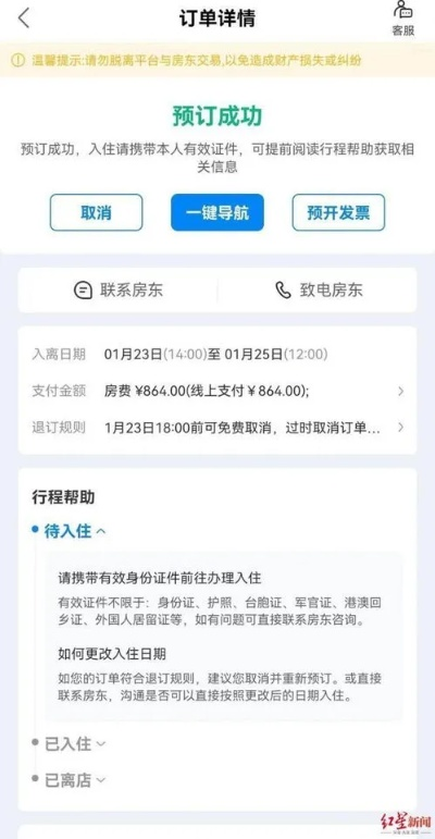 如何查询入住酒店记录