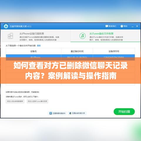 如何查看对方已删除微信聊天记录内容？案例解读与操作指南