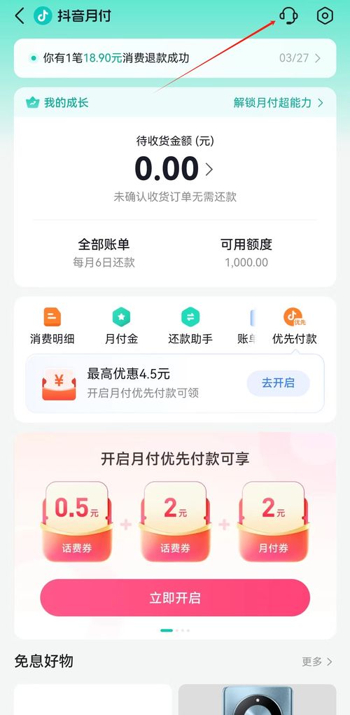 抖音月付套利真相大揭秘