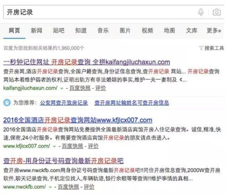 网上查询开房记录方法