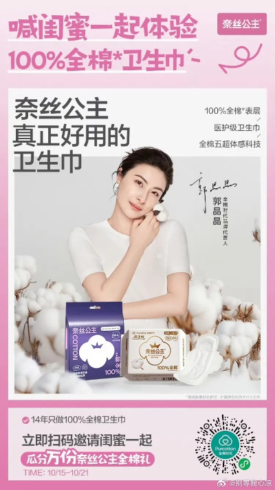 兰妃妮卫生巾，品质生活，女性护理新选择
