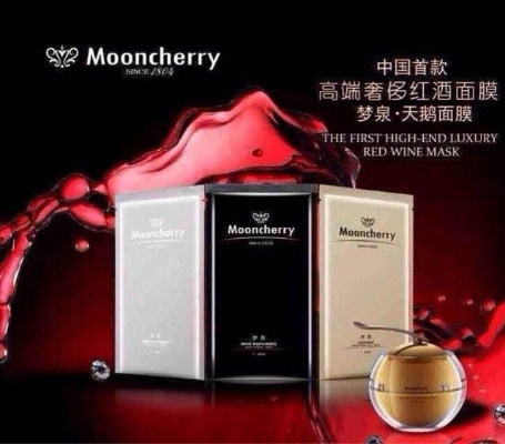 揭秘最贵红酒面膜品牌，美丽肌肤从一瓶开始！