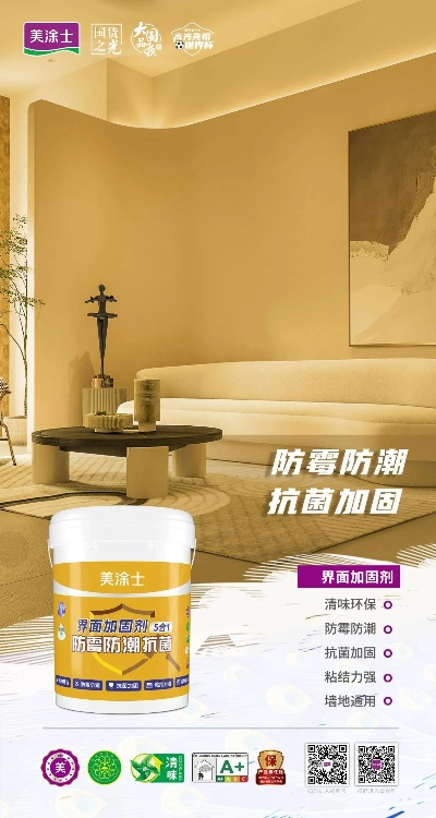 揭秘防潮防霉油漆界的明星品牌—你不可不知的五大选择