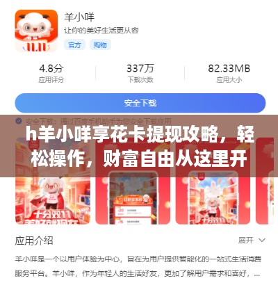 h羊小咩享花卡提现攻略，轻松操作，财富自由从这里开始！