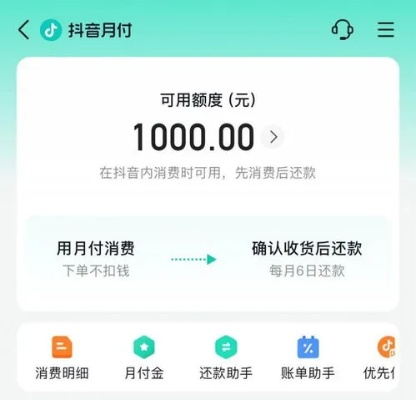 抖音月付借呗贷款余额提现攻略