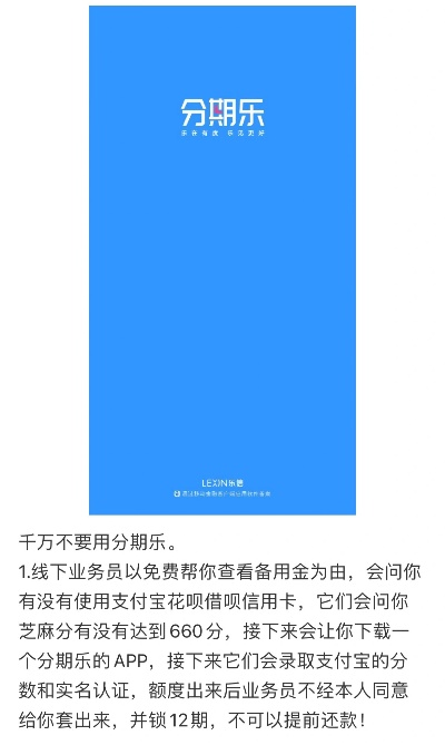 分期乐提现指南