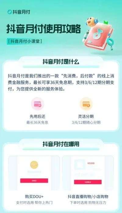 抖音月付首次提现时间揭秘