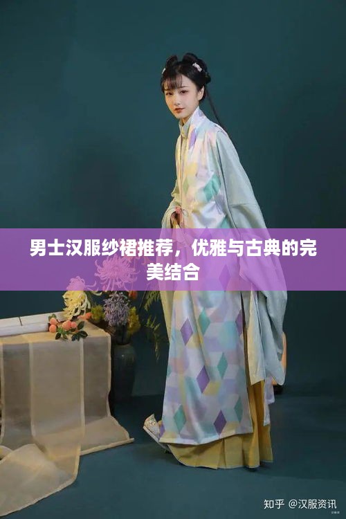 男士汉服纱裙推荐，优雅与古典的完美结合