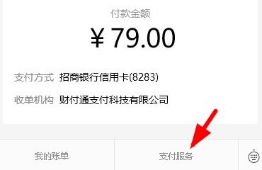 微信分付提额提现攻略