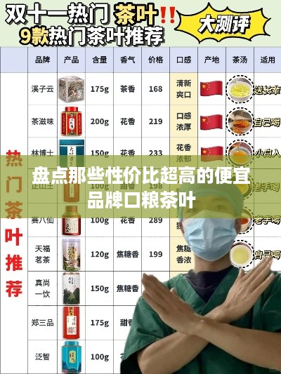 盘点那些性价比超高的便宜品牌口粮茶叶