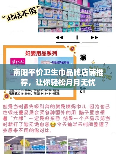 南阳平价卫生巾品牌店铺推荐，让你轻松月月无忧