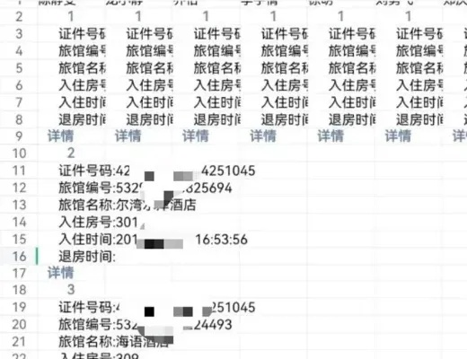 酒店快速查房记录查询服务
酒店快速查房记录查询服务