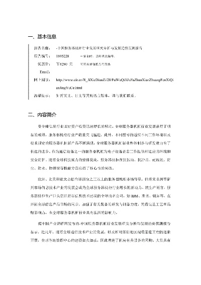 乐清国产服务器租赁市场现状与案例分析