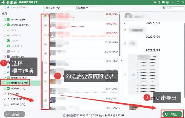 微信聊天记录删除恢复攻略