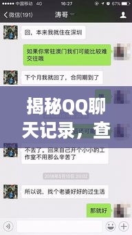 揭秘QQ聊天记录，查女友的秘密花园