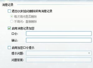揭秘神秘QQ聊天记录器，谁有查看秘密通道？