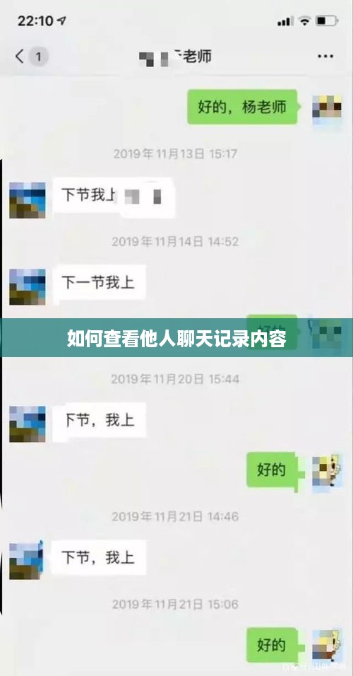 如何查看他人聊天记录内容