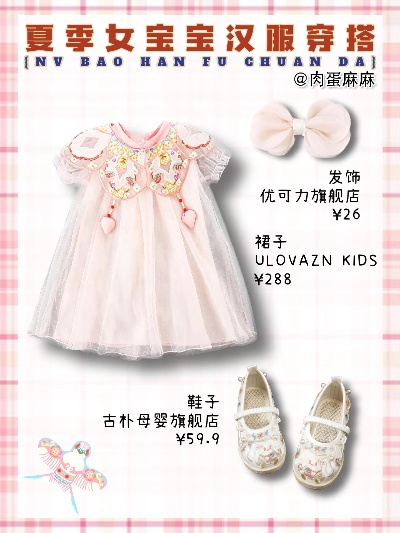 品牌童装女宝汉服价格解析，品质与时尚的完美结合