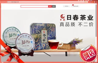 日春品牌茶叶，传承匠心，品味生活之美