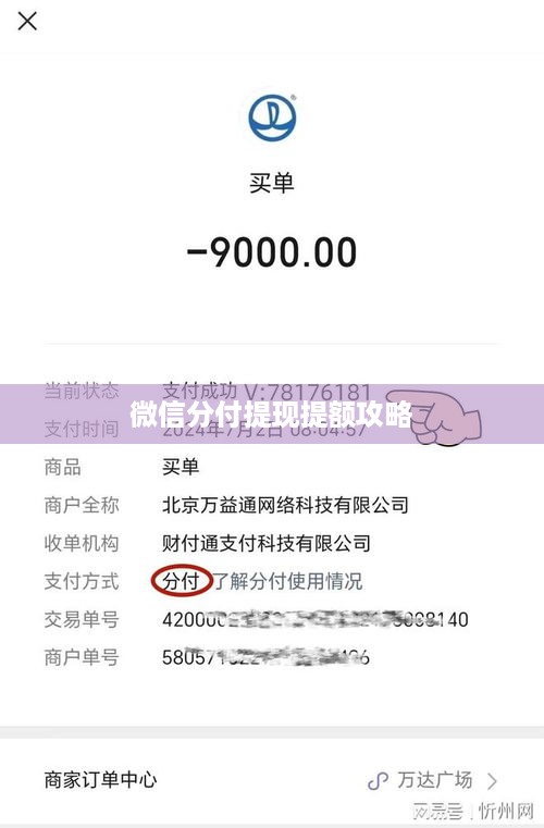 微信分付提现提额攻略