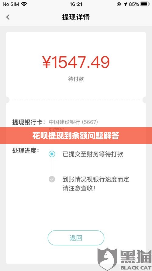 花呗提现到余额问题解答