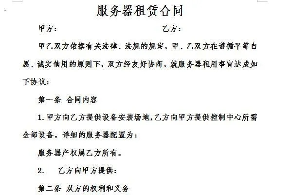 如何签订服务器租赁合同