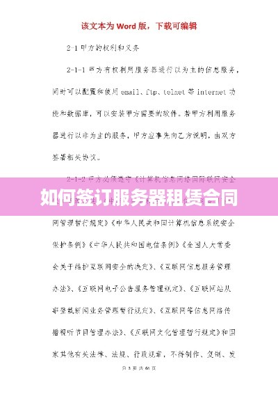 如何签订服务器租赁合同