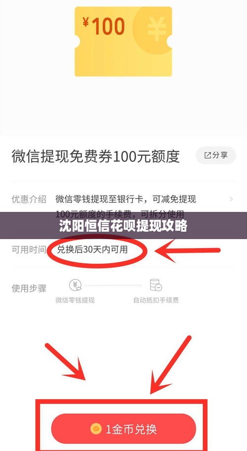 沈阳恒信花呗提现攻略