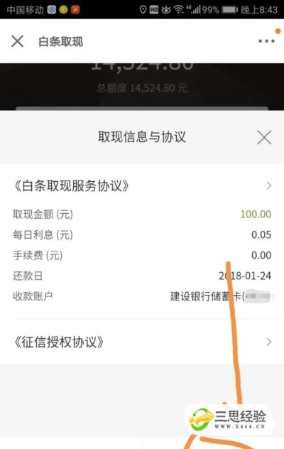 店里收京东白条提现攻略