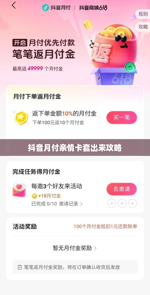 抖音月付亲情卡套出来攻略
