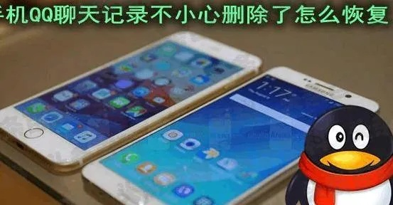苹果4S手机已删除QQ聊天记录恢复攻略