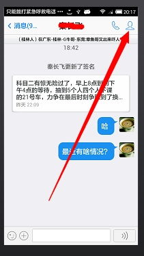手机上QQ好友删除后聊天记录查询方法