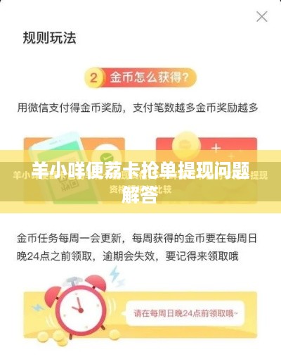 羊小咩便荔卡抢单提现问题解答