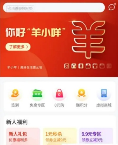 羊小咩便荔卡充值优惠提现攻略