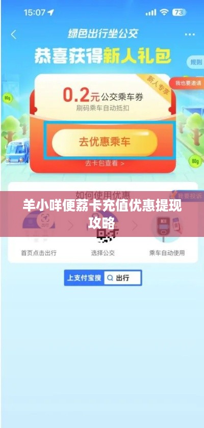 羊小咩便荔卡充值优惠提现攻略