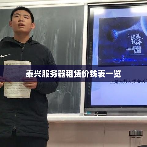 泰兴服务器租赁价钱表一览