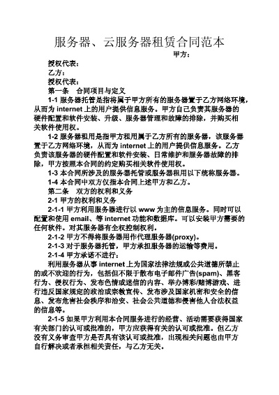 域名服务器租赁合同