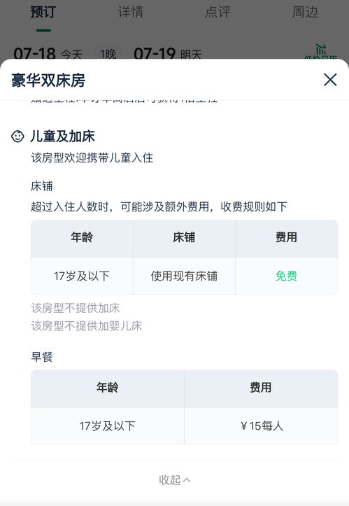 查开房网，便捷住宿信息查询新体验