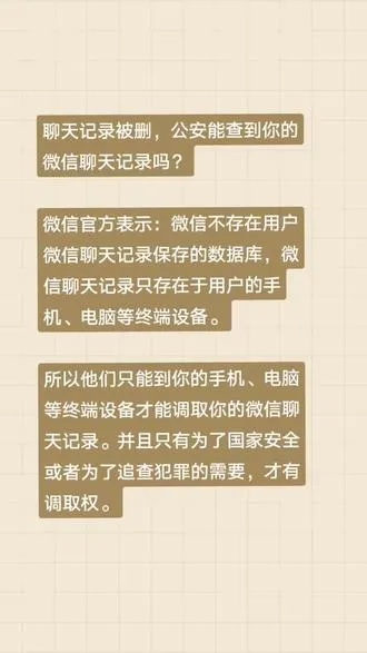 如何保护自己的聊天记录不被盗取