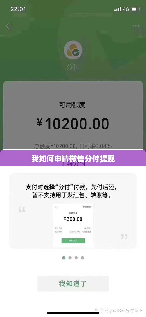 我如何申请微信分付提现