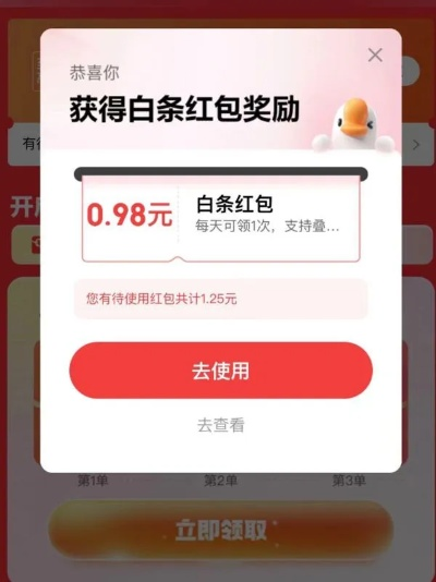 白条提现红包活动详解