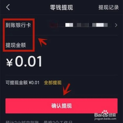 抖音月付钱在超市提现攻略