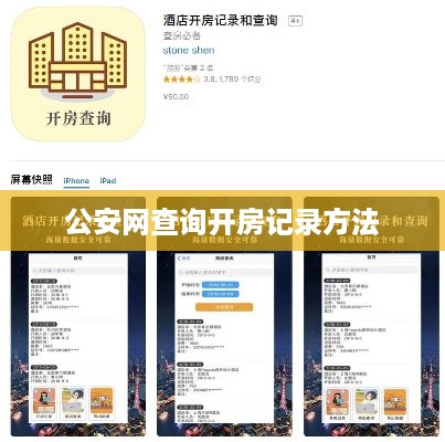 公安网查询开房记录方法
