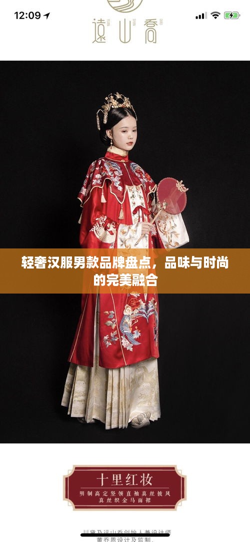 轻奢汉服男款品牌盘点，品味与时尚的完美融合