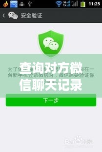 查询对方微信聊天记录的方法