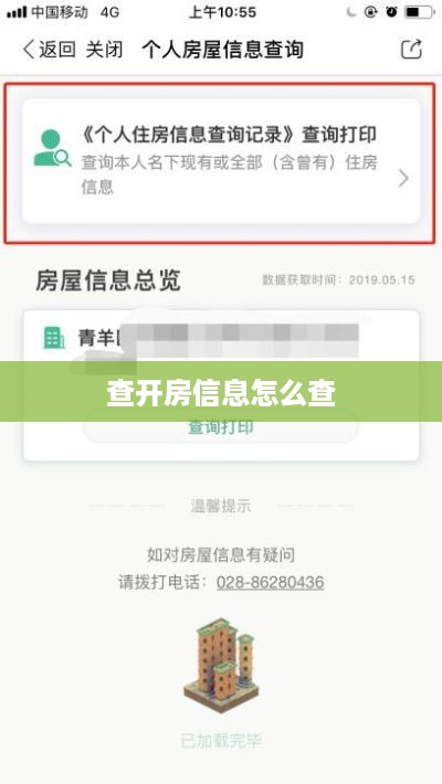 查开房信息怎么查