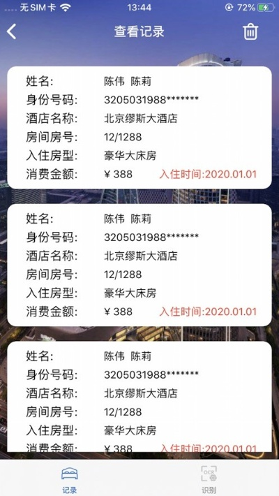 酒店的住宿记录查询指南